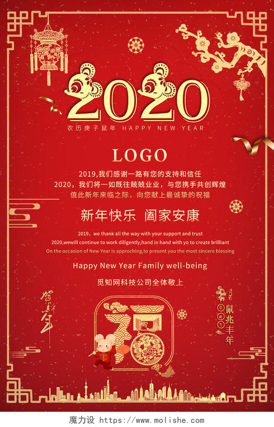 过年贺卡元旦贺卡2020新年贺卡新年贺卡明信片2020鼠兆丰年红色金色大气剪纸创意海报